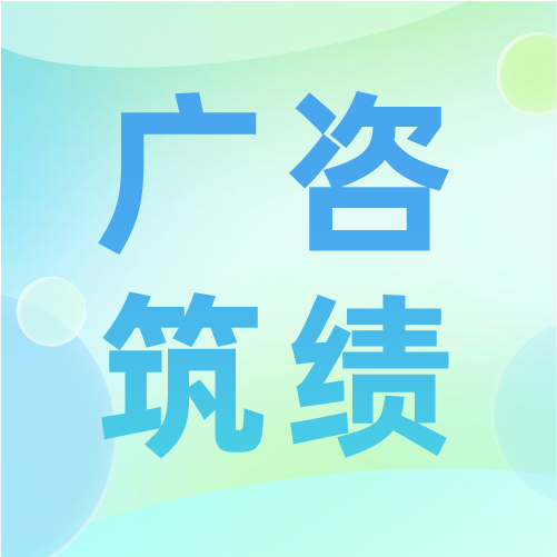 助力生態價值轉換，創新融資咨詢業務
